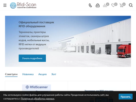 rfid-scan.ru