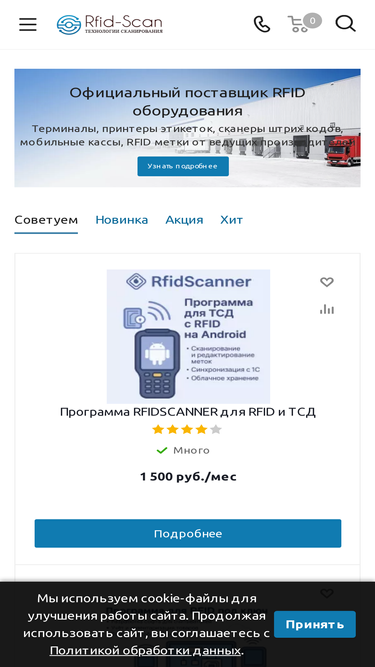 rfid-scan.ru