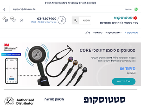 stethoscope.co.il