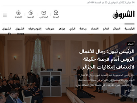 'echoroukonline.com' screenshot