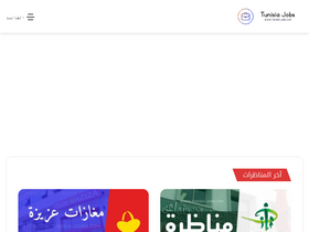 'tunisia-jobs.com' screenshot