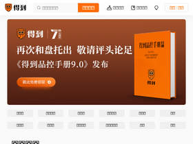 'dedao.cn' screenshot