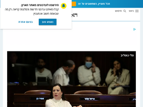 'haaretz.co.il' screenshot