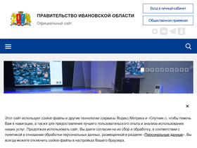 'ivanovoobl.ru' screenshot