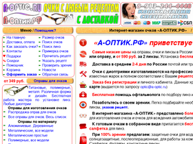 'a-optic.ru' screenshot