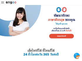 'engoo.co.th' screenshot