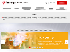 'intage.co.jp' screenshot