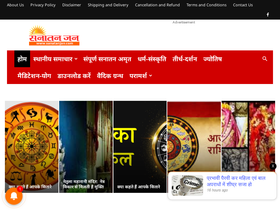 'sanatanjan.com' screenshot