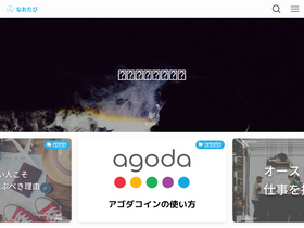 'nao-tabi.com' screenshot