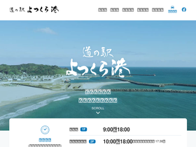 michinoeki-yotsukurakou.jp