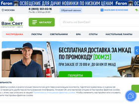 'vamsvet.ru' screenshot