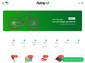 'ubike.ir' screenshot