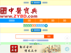 'zhongyibaodian.com' screenshot