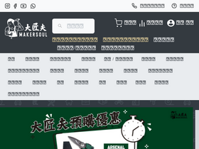 'makersoulhk.com' screenshot