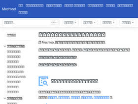 'mechtool.cn' screenshot