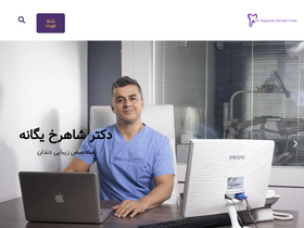 'yeganehclinic.com' screenshot