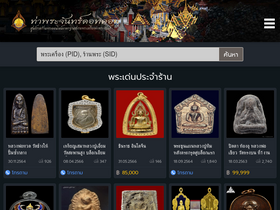 'thaprachan.com' screenshot