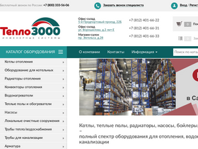 'teplo3000.spb.ru' screenshot