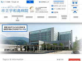 'uwajima-mh.jp' screenshot