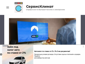 'servis-climat.ru' screenshot