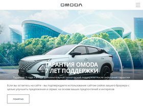 'omoda.ru' screenshot