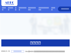 adec-cert.jp