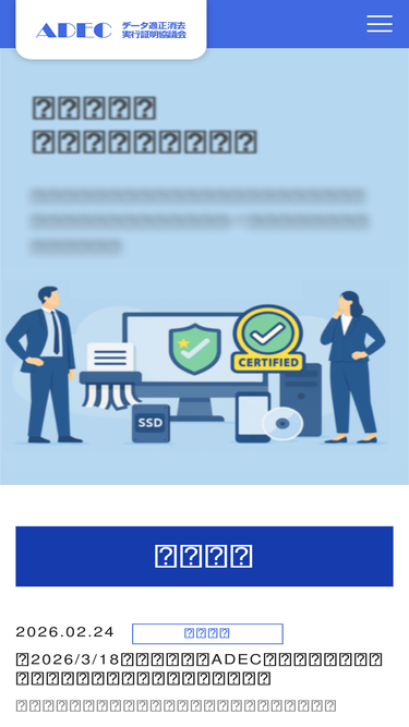 adec-cert.jp