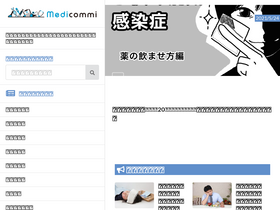 'medicommi.jp' screenshot