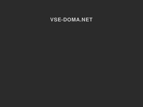 'vse-doma.net' screenshot