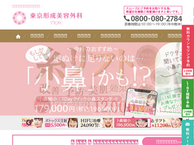 'tokyo-biyou.com' screenshot