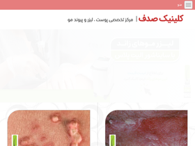 'sadafclinic.ir' screenshot