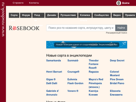 'rosebook.ru' screenshot