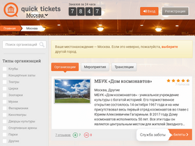 quicktickets.ru