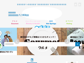 'tjkagoshima.com' screenshot
