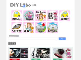 'diylabo.jp' screenshot
