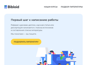 'bibloid.ru' screenshot