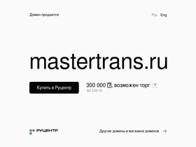 mastertrans.ru