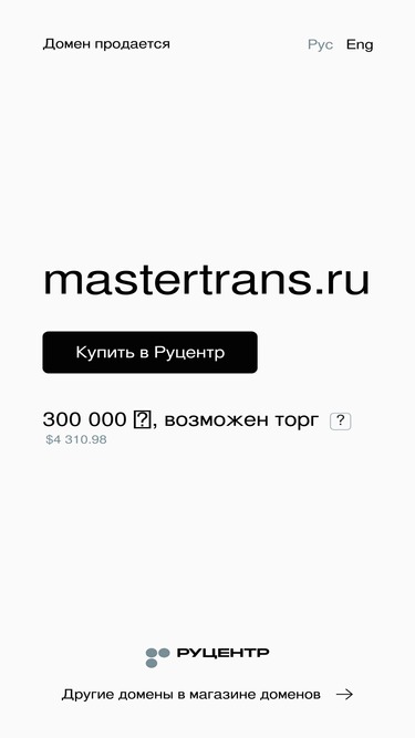 mastertrans.ru