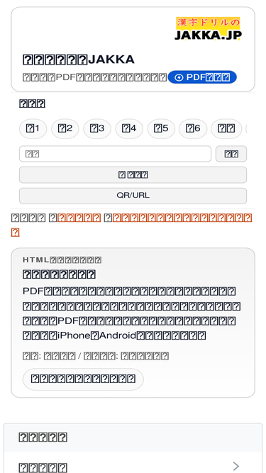 jakka.jp