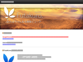 'futakuro.com' screenshot