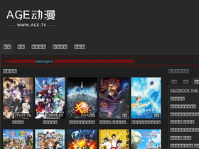 'agefans.cc' screenshot