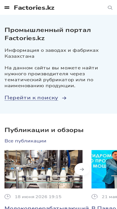 factories.kz