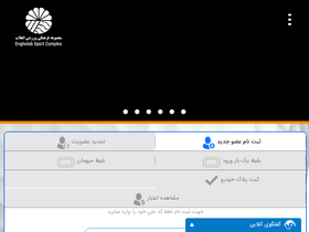 'enghelabsportcomplex.ir' screenshot