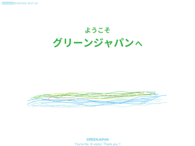'greenjapan.co.jp' screenshot