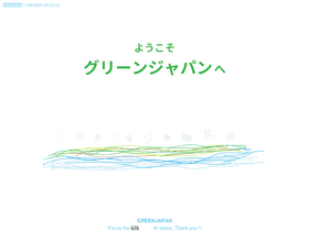 'greenjapan.co.jp' screenshot