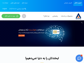 'shatel.ir' screenshot