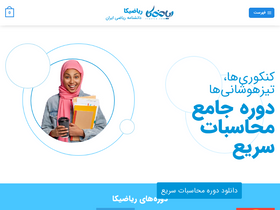 'riazica.com' screenshot