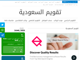 'saudicalendars.com' screenshot