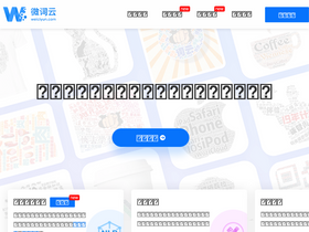 'weiciyun.com' screenshot