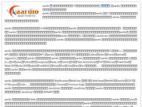 'aardio.com' screenshot